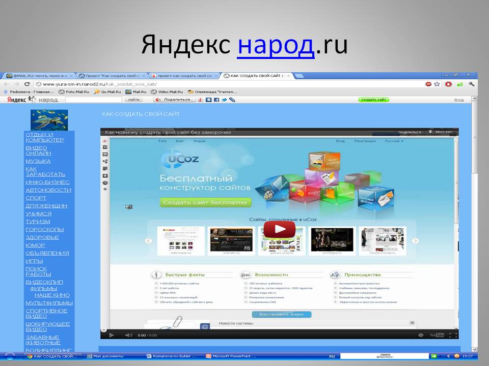 Создание сайта на онлайн-Конструкторе Яндекс.Народ