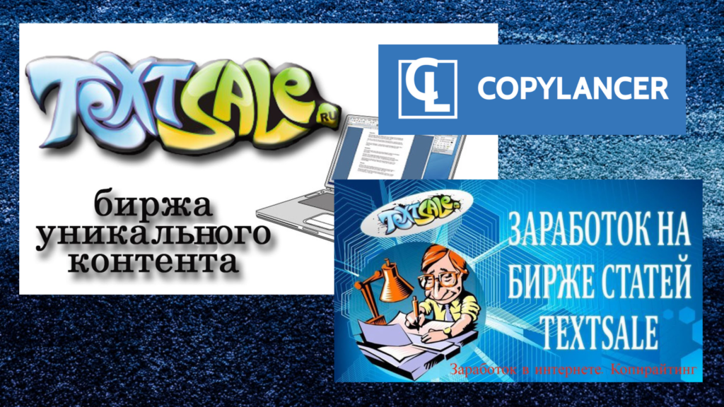 Статьи для сайта с биржи контента Copylancer.ru, TextSale.ru