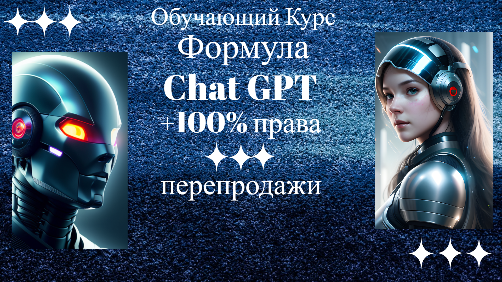 Промптов для chatgpt. Chat with chat GPT.