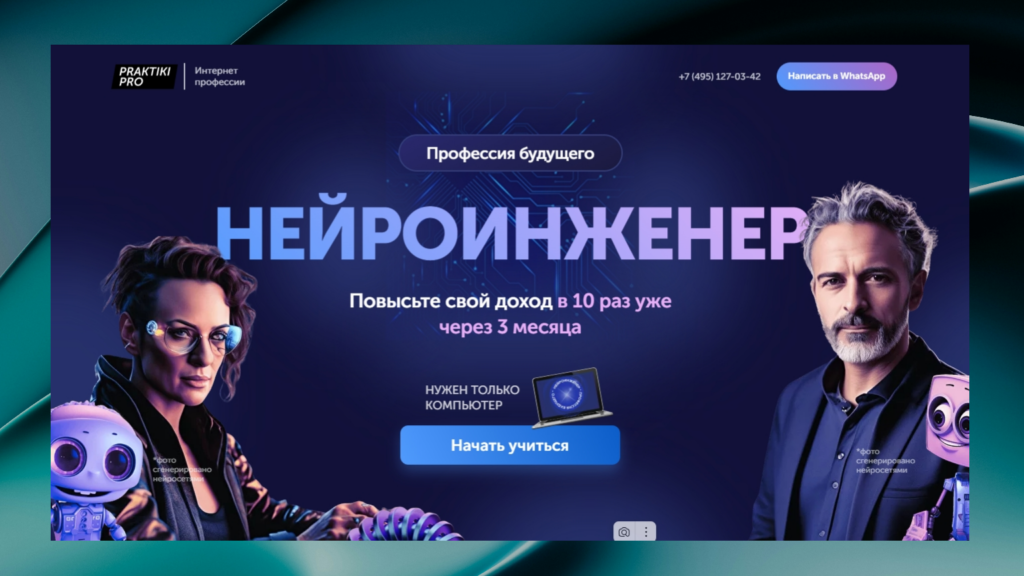 ПрактикиPRO. Курс «Нейроинженер»